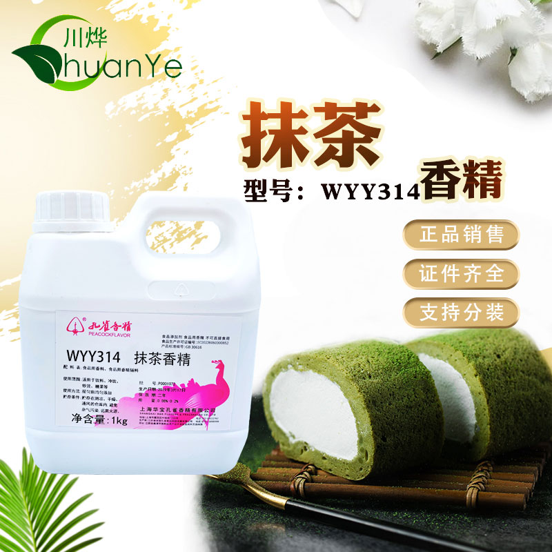 WYY314抹茶香精