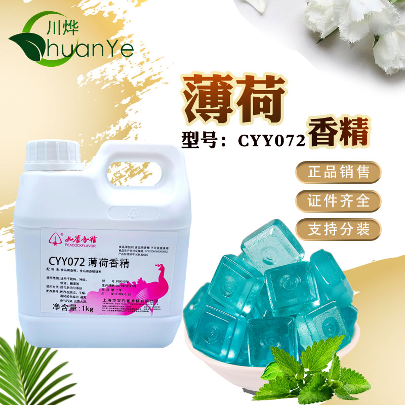 CYY072薄荷香精