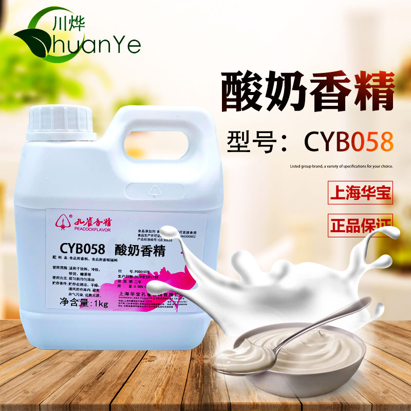 CYB058酸奶香精