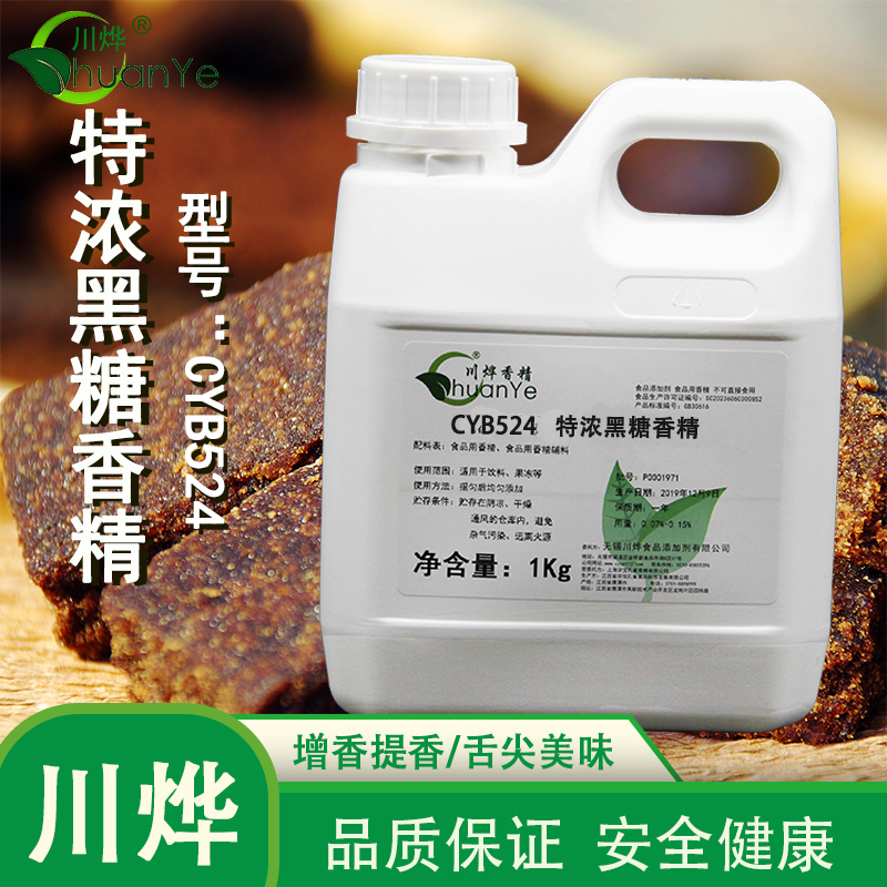 CYB524特濃黑糖香精