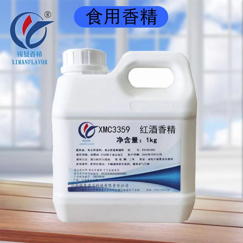 XMC3359紅酒香精