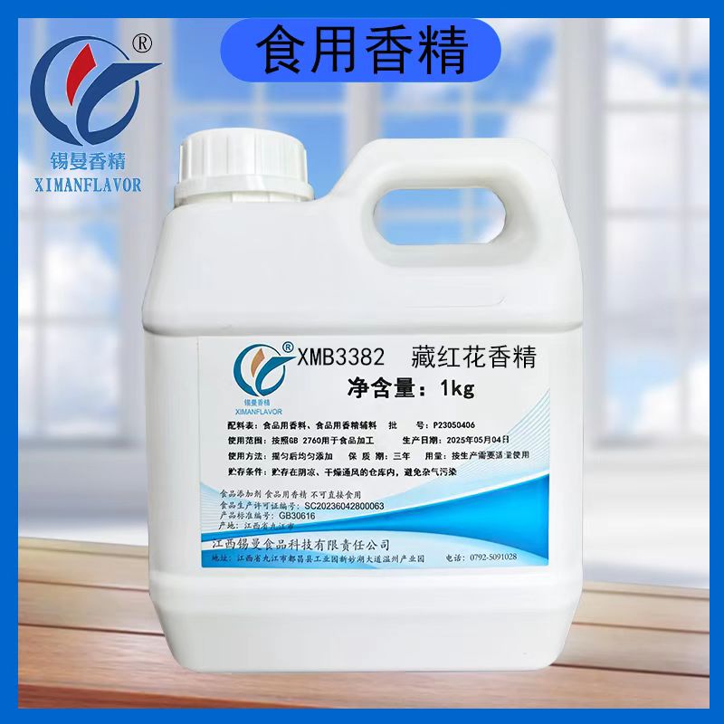 XMB3382藏紅花香精